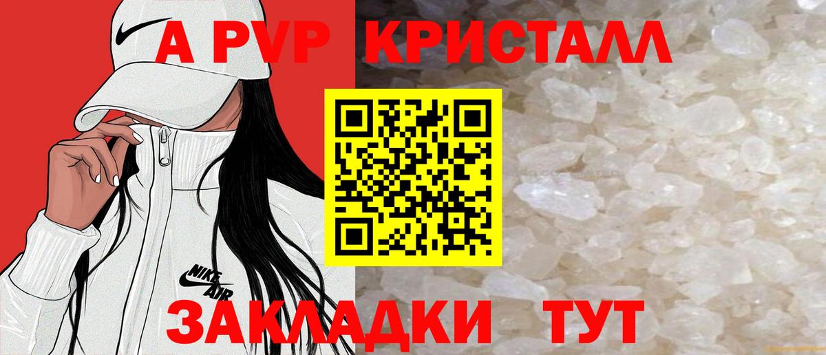 Среднеуральск  APVP Crystall  A PVP  Alfa_PVP Crystall  Вход с VPN  A-PVP СК 