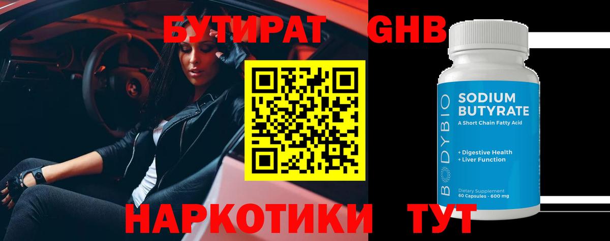 БУТИРАТ жидкий экстази  Бутират  Среднеуральск  Вход с VPN 