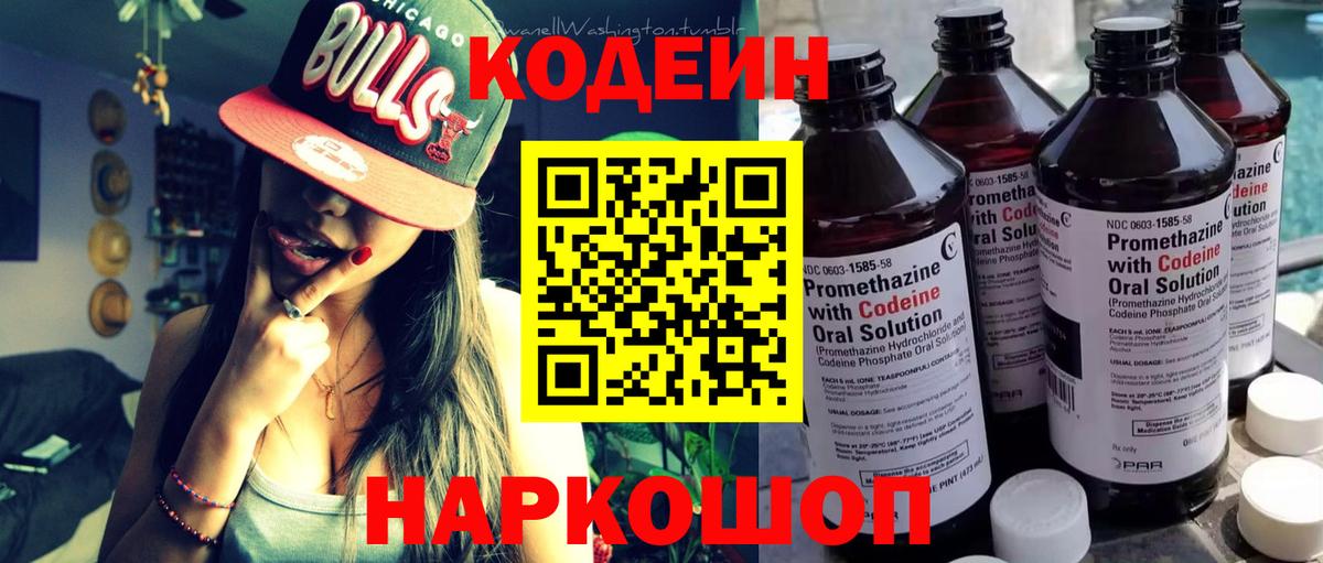 Кодеин напиток Lean (лин)  Вход с VPN  Среднеуральск 