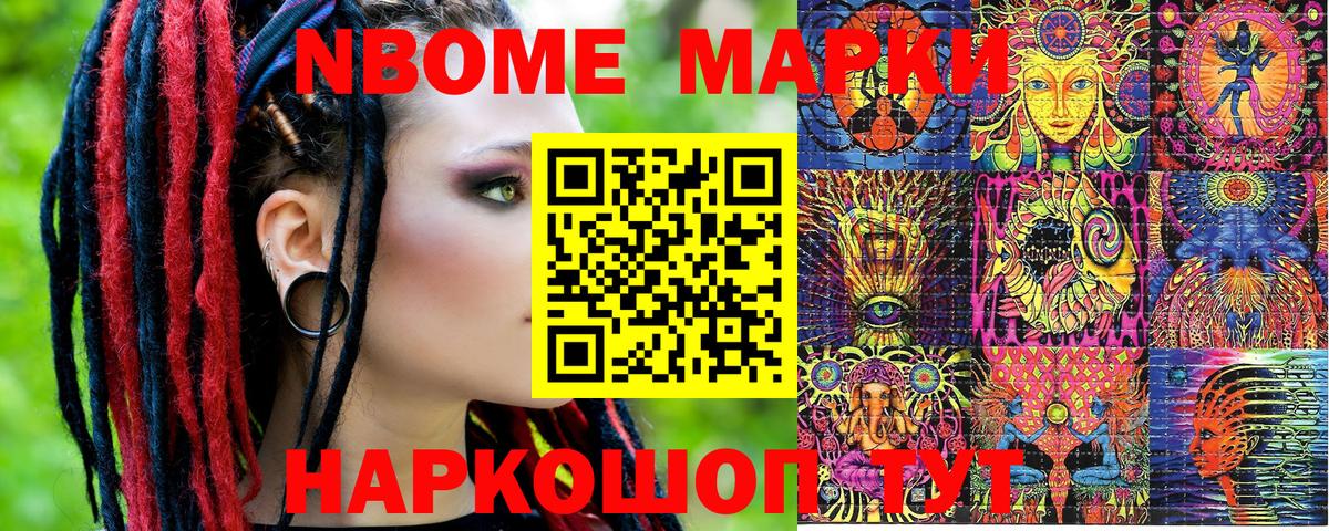 Марки N-bome 1500мкг Среднеуральск